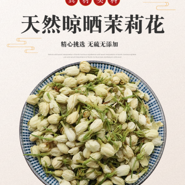 茉莉花新货茉莉花干大货批发零售假一赔十颜色好干净无杂