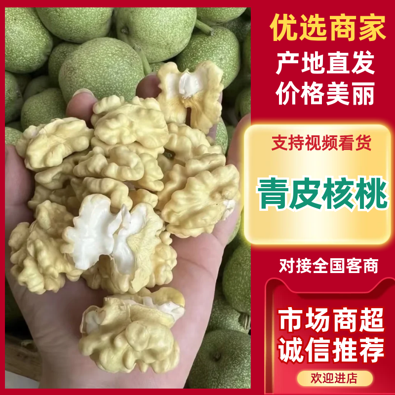 【精选】精品核桃青皮核桃几十万斤可对接全国电商市场商超