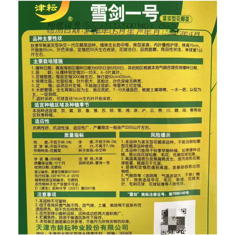雪剑一号二号三号紧实型花椰菜种子抗热实花白花菜种子
