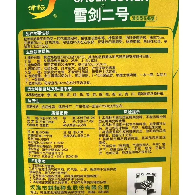 雪剑一号二号三号紧实型花椰菜种子抗热实花白花菜种子