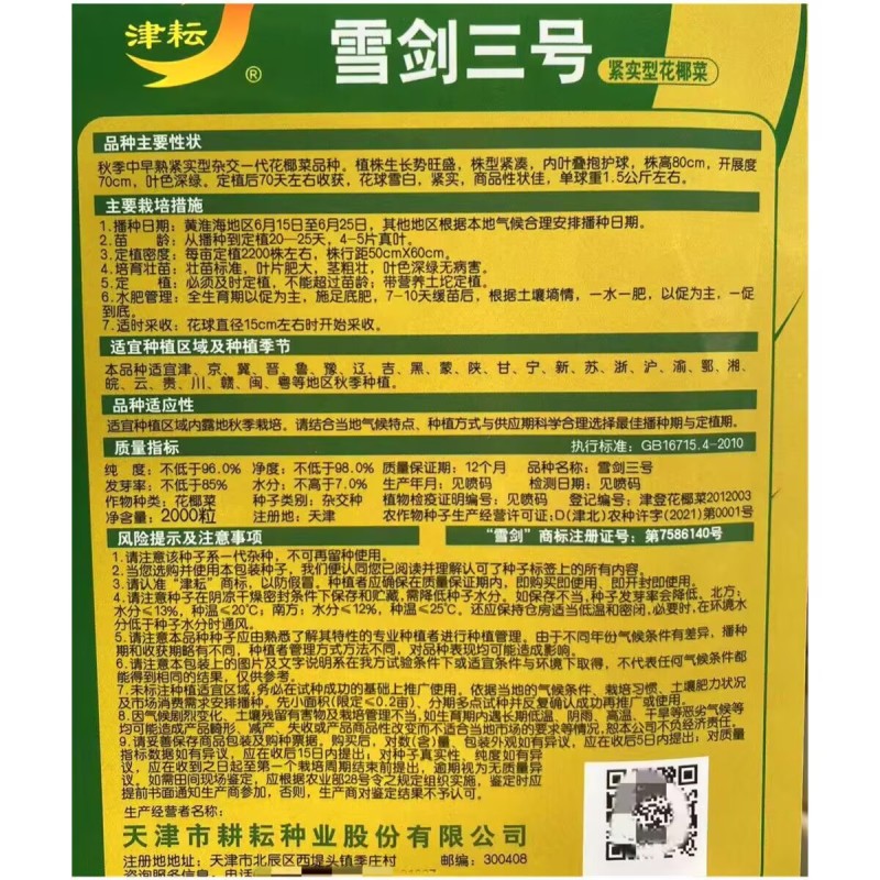 雪剑一号二号三号紧实型花椰菜种子抗热实花白花菜种子