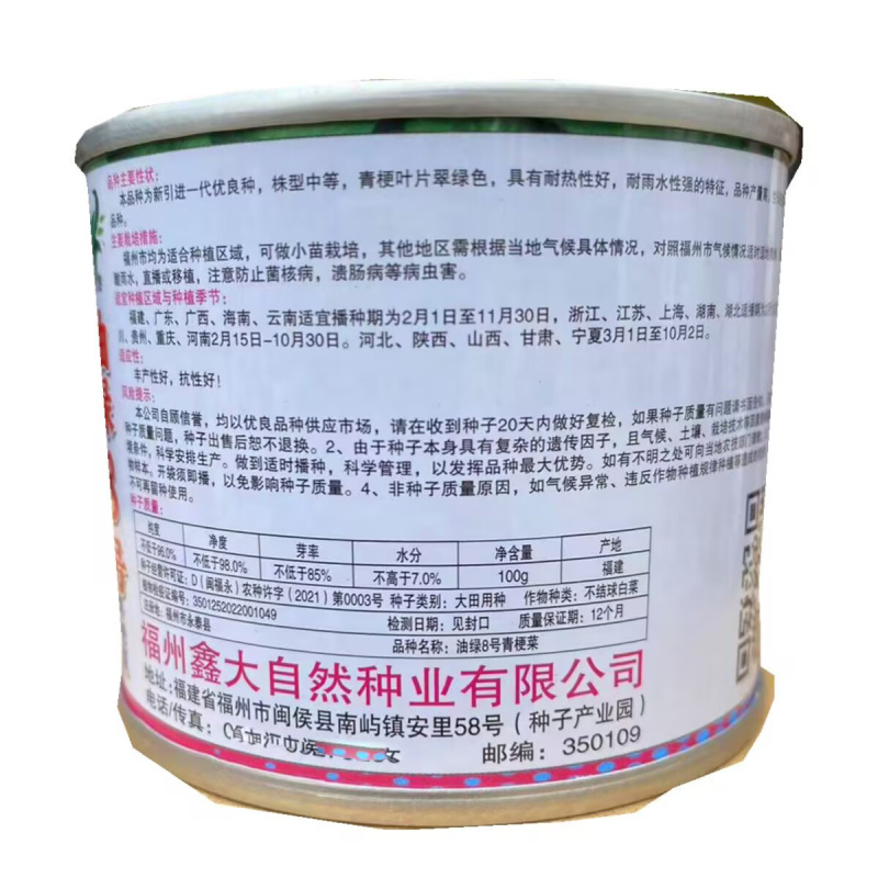 油绿8号青梗菜种子100克罐翠绿耐热上海青耐雨水油菜种子