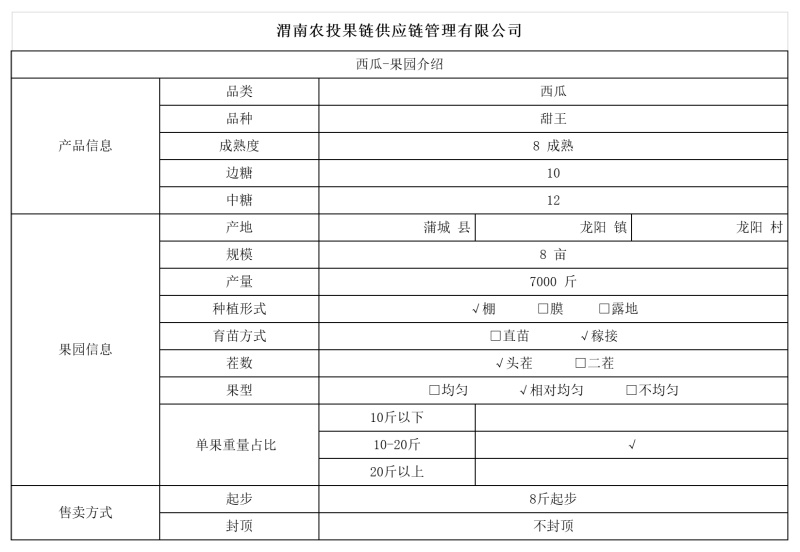 甜王西瓜大量供应，产地直发，保质保量