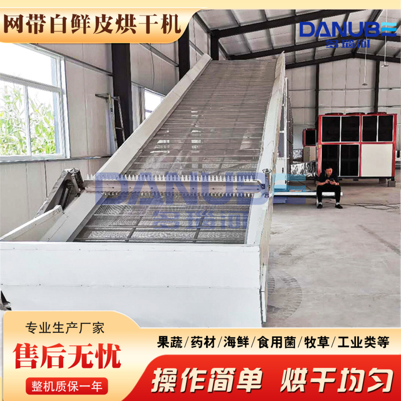 网带白鲜皮烘干机中药材黄柏丝干燥机肉桂牡丹皮烘干设备
