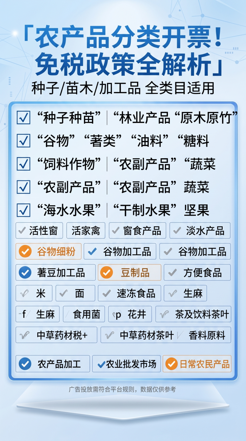 可正规开具农产品成本发票，票据齐全流程规范诚信经营接单