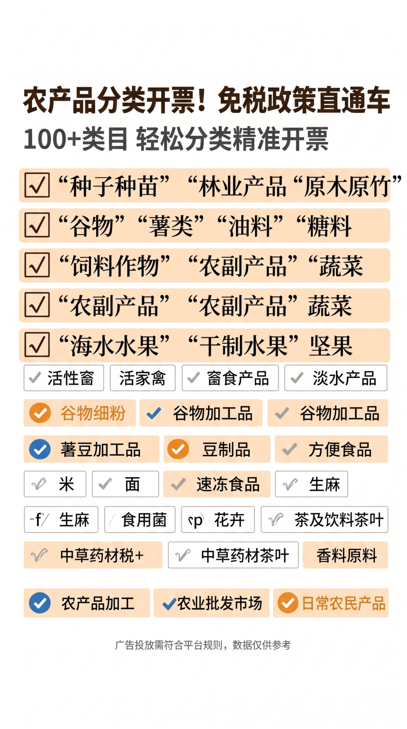 可正规开具农产品成本发票，票据齐全流程规范诚信经营接单