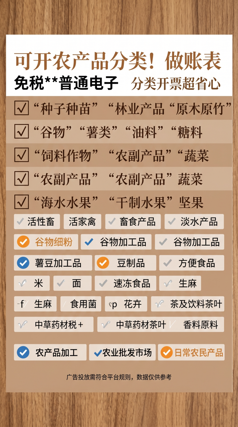 可正规开具农产品成本发票，票据齐全流程规范诚信经营接单
