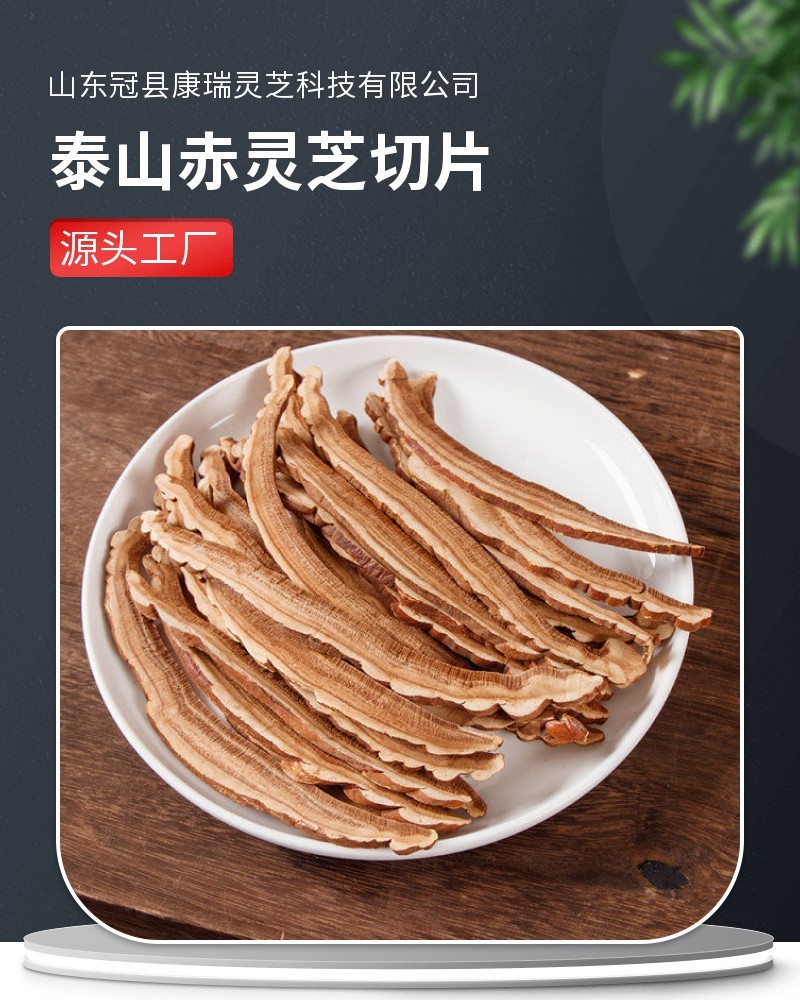 整朵原切灵芝片赤芝农副干货礼品原料批量定制礼盒