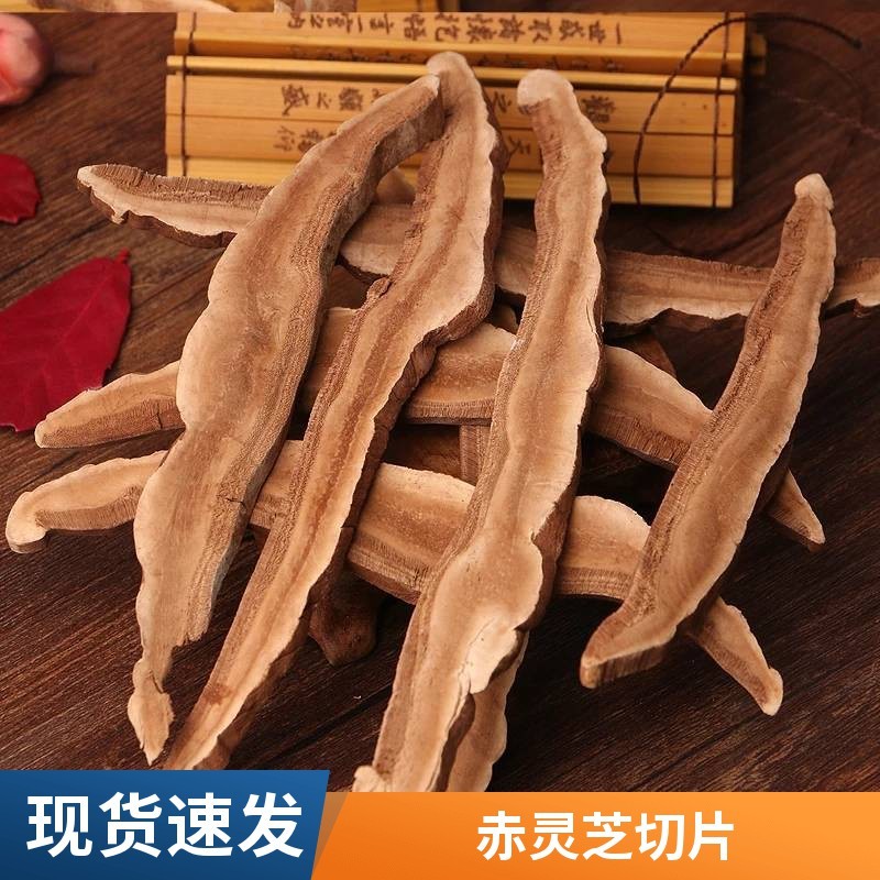 优选赤芝切片干货散装灵芝切片家用泡水煲汤日常膳食食材