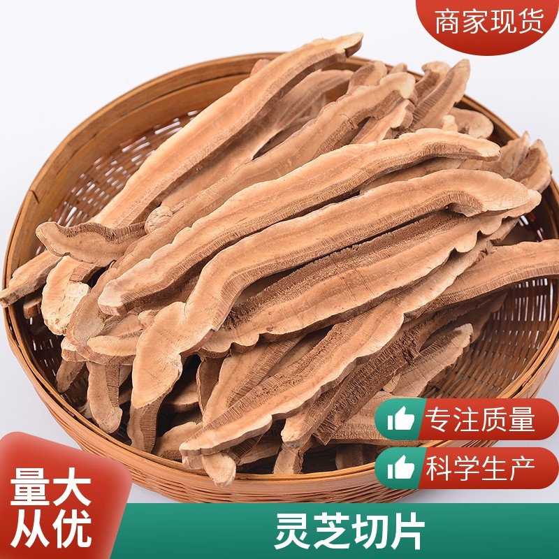优选赤芝切片干货散装灵芝切片家用泡水煲汤日常膳食食材