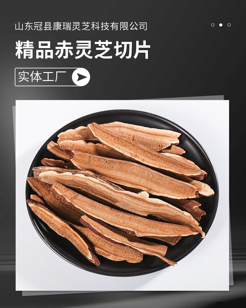 优选赤芝切片干货散装灵芝切片家用泡水煲汤日常膳食食材