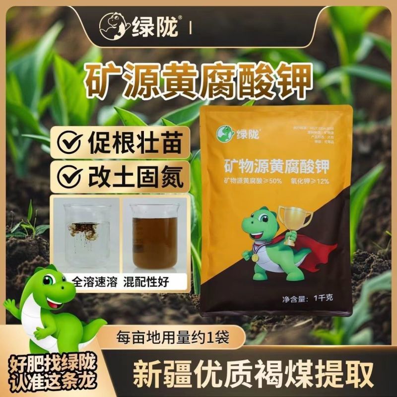 优等品矿源黄腐酸钾抗重查保水保肥改良土壤提高肥效生根