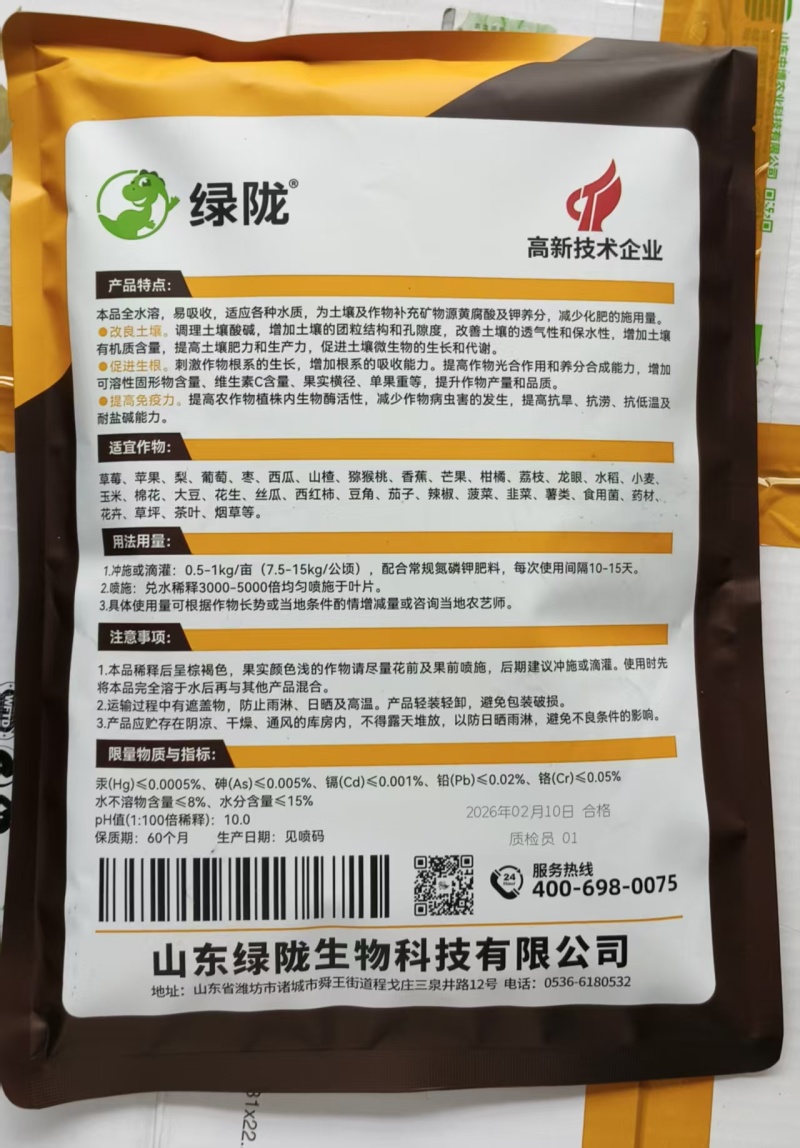 优等品矿源黄腐酸钾抗重查保水保肥改良土壤提高肥效生根