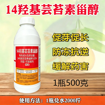 0.01%14-羟基芸苔素甾醇油菜素调节生长促花促果促根