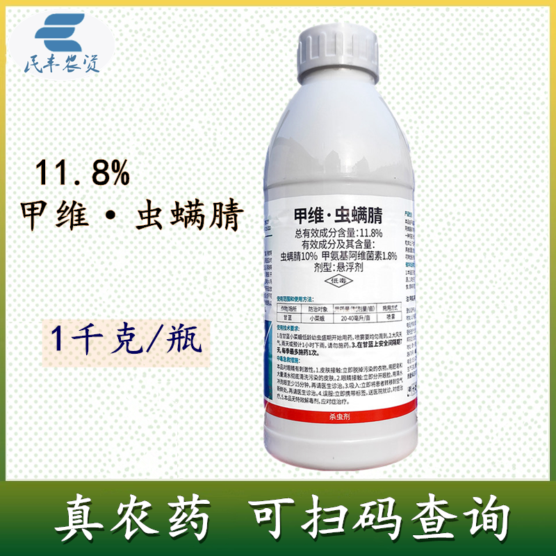 百农思11.8%甲维虫螨蜻甲维盐虫螨腈甲维虫螨晴小菜蛾