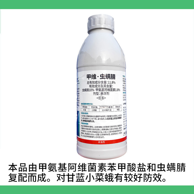 百农思11.8%甲维虫螨蜻甲维盐虫螨腈甲维虫螨晴小菜蛾