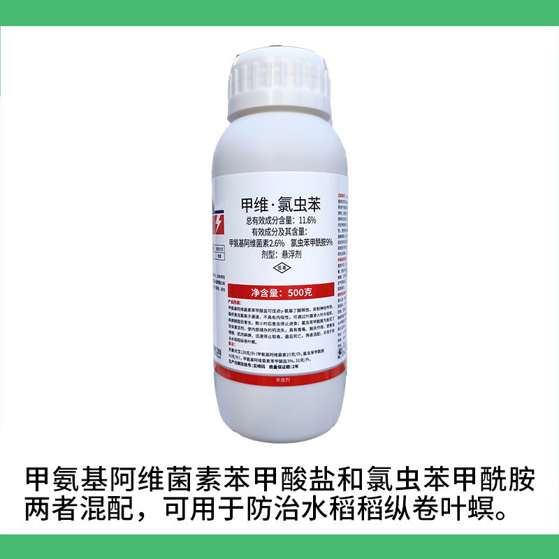 11.6%甲维氯虫苯水稻稻纵卷叶螟甲氨基阿维菌素杀虫剂泰