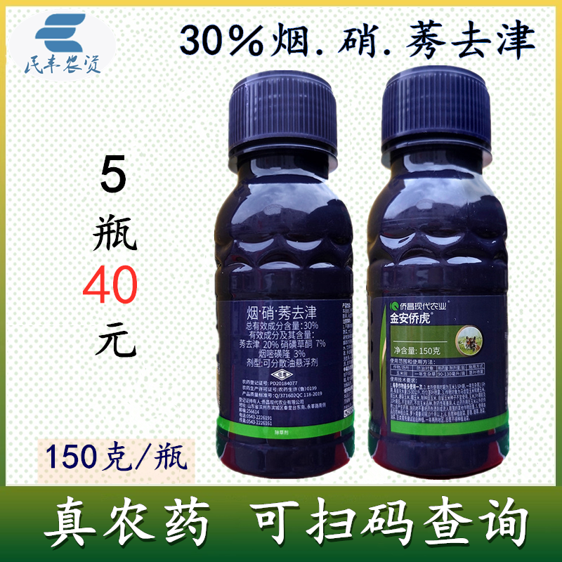 侨昌金安侨虎30%烟硝莠去津烟嘧磺隆硝磺草酮玉米除草剂