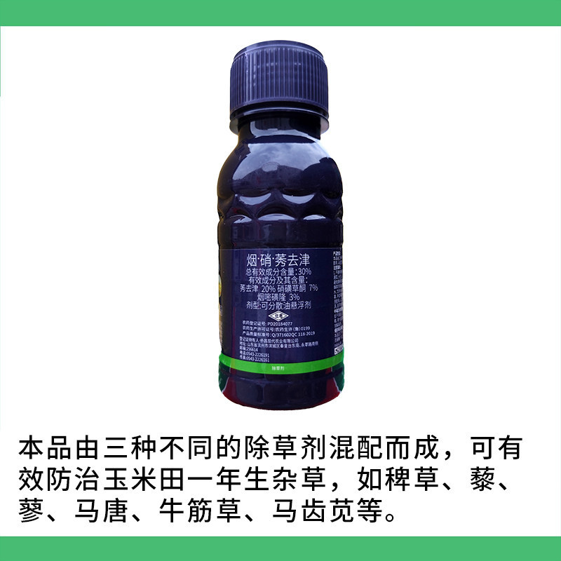 侨昌金安侨虎30%烟硝莠去津烟嘧磺隆硝磺草酮玉米除草剂