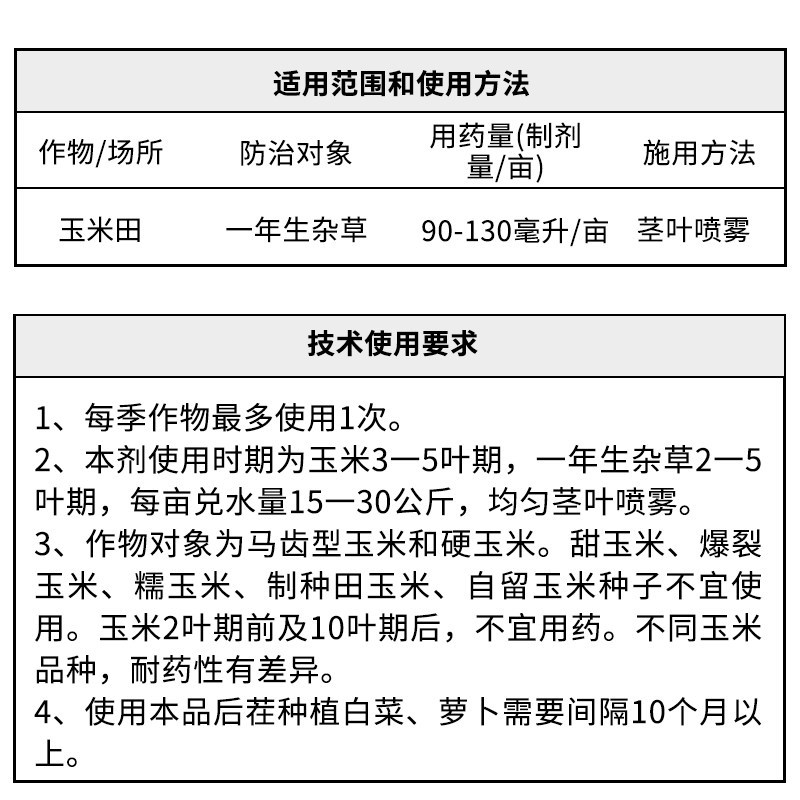 侨昌金安侨虎30%烟硝莠去津烟嘧磺隆硝磺草酮玉米除草剂