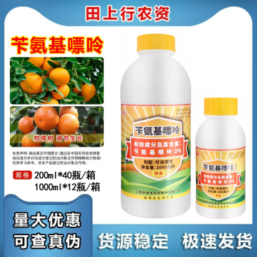 新瑞丰萌敌2%苄氨基嘌呤柑橘树调节生长农药植物生长