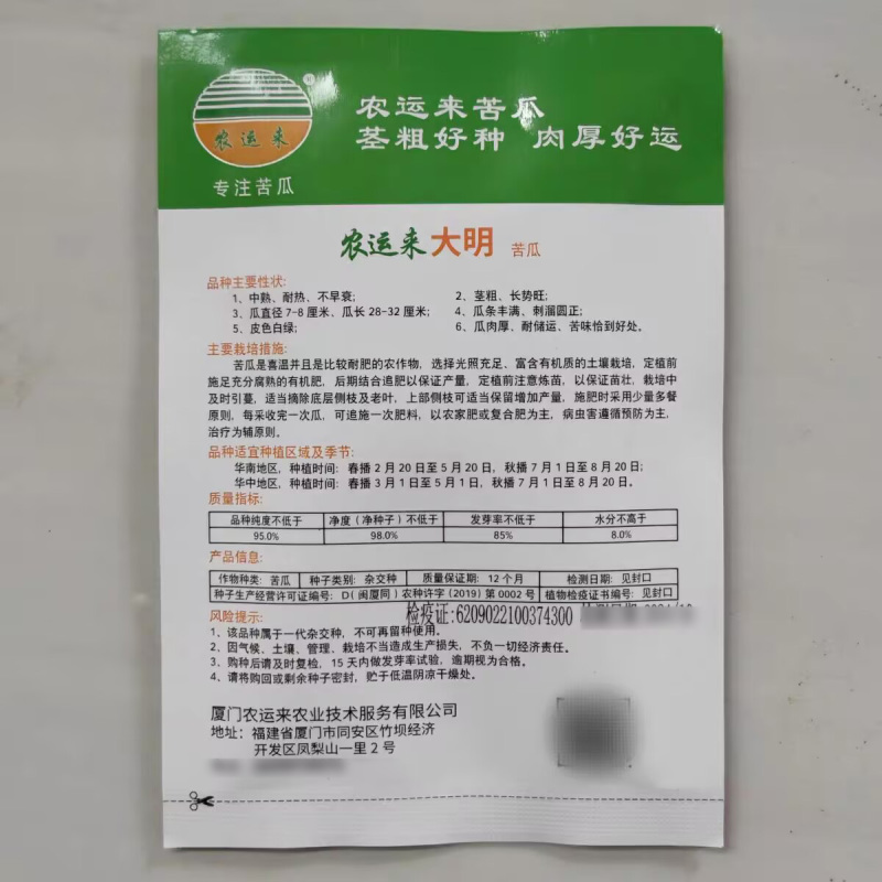 农运来大明苦瓜种子中熟耐热不早衰皮色白绿瓜条丰满刺溜圆正