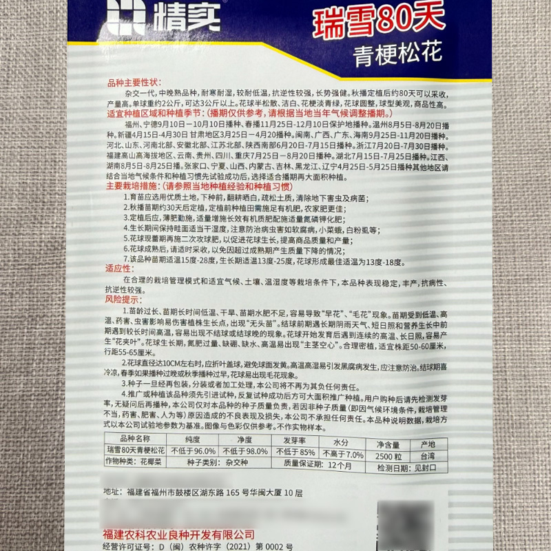 瑞雪80天青梗松花菜种子松散花椰菜中熟高产大田春秋花菜籽