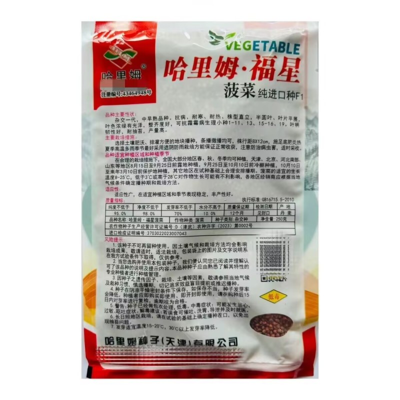 哈里姆福星菠菜种子进口耐热耐寒抗病半圆叶菠菜种子春秋播种