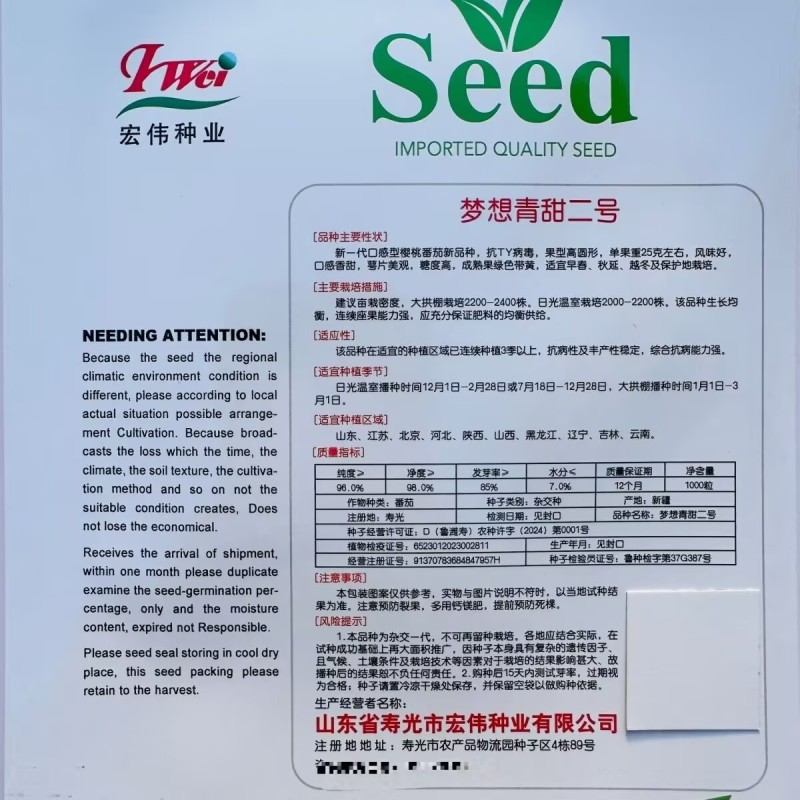 梦想青甜二号樱桃番茄种子超甜青色小番茄种子籽甜甜浓郁糖度