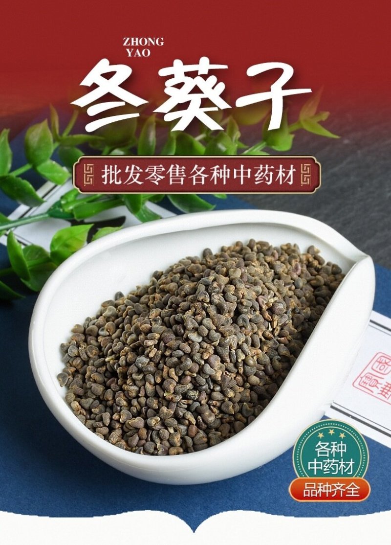 冬葵子新货冬葵子野麻子无硫假一赔十大货批发零售干净