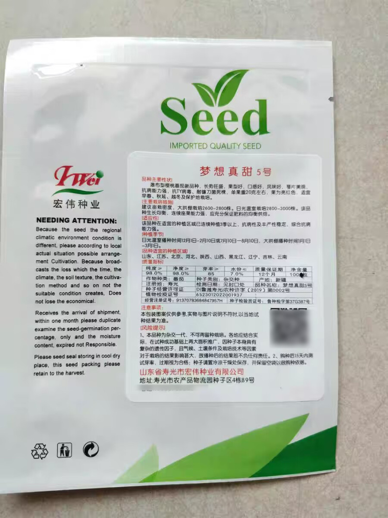 梦想真甜5号小番茄种子无限生长红色樱桃番茄种子糖度高