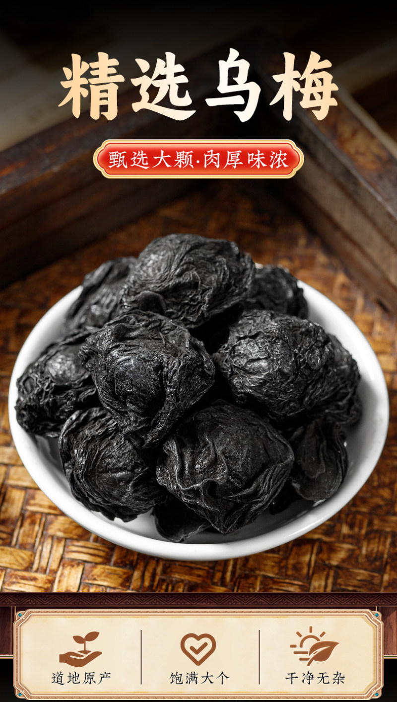 乌梅新货乌梅中药材特级乌梅药用乌梅酸梅汤泡茶原材料无硫