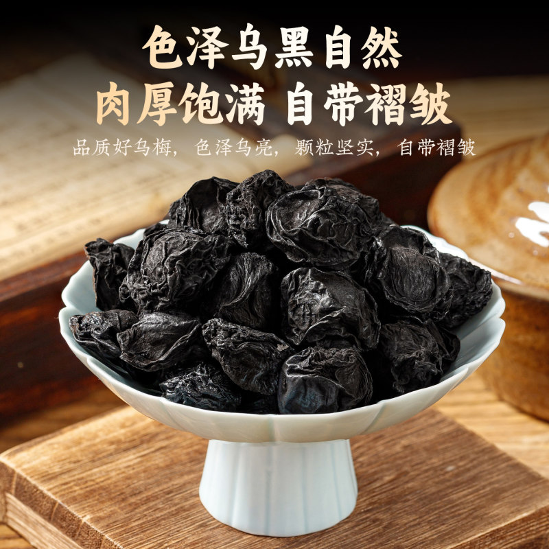 乌梅新货乌梅中药材特级乌梅药用乌梅酸梅汤泡茶原材料无硫