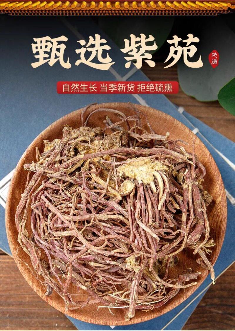 紫菀新紫菀产地直销无硫水洗紫菀小辫干净无杂大货批发零售