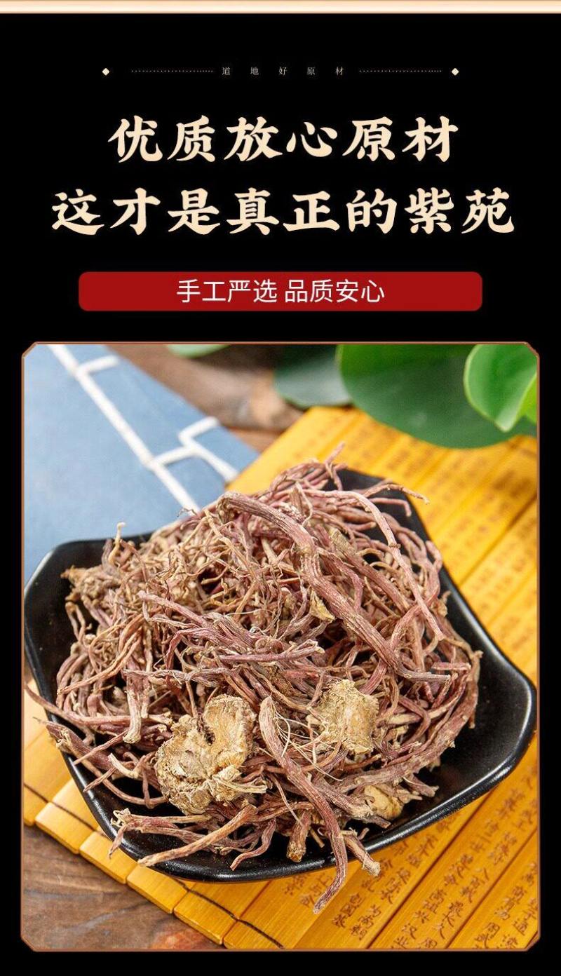 紫菀新紫菀产地直销无硫水洗紫菀小辫干净无杂大货批发零售