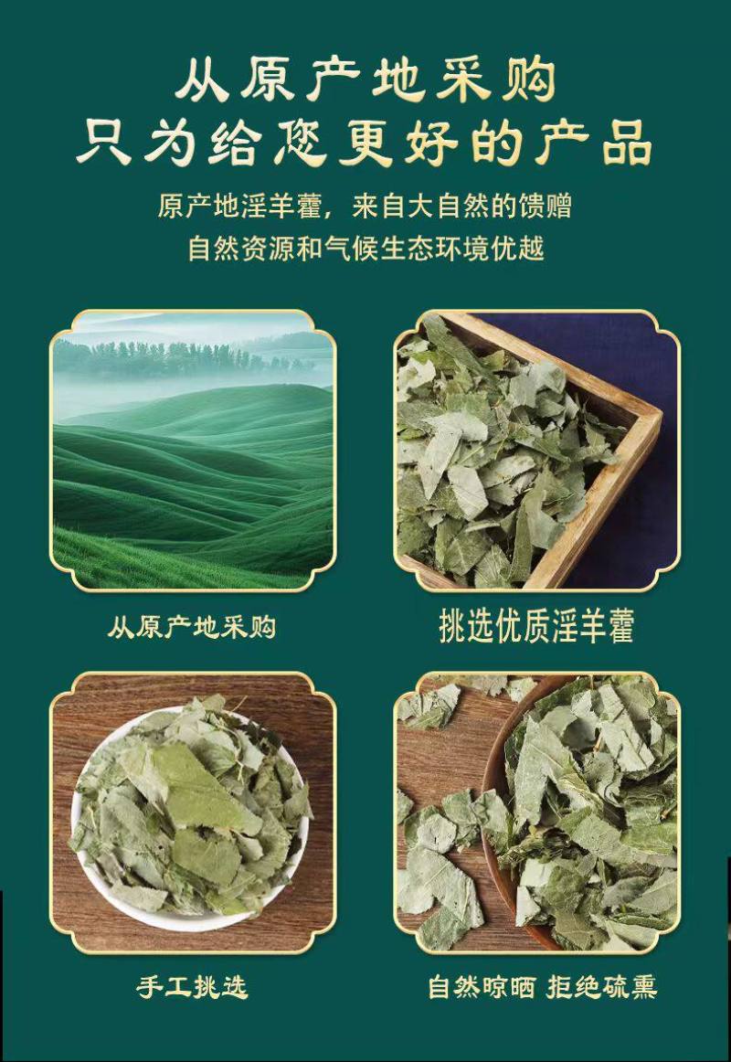 淫羊藿新淫羊藿甘肃淫羊藿纯叶小叶泡水淫羊藿假一赔十
