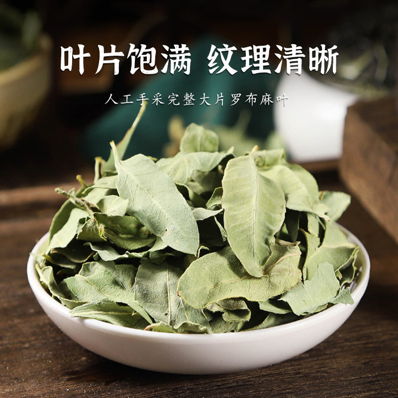 罗布麻叶新罗布麻颜色青干净无杂罗布麻叶大货批发零售