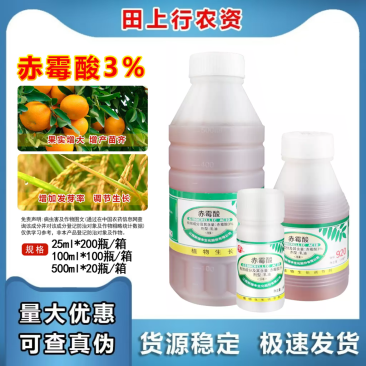 新瑞丰瑞丰3%赤霉酸920调节生长果实增大制种无核植物