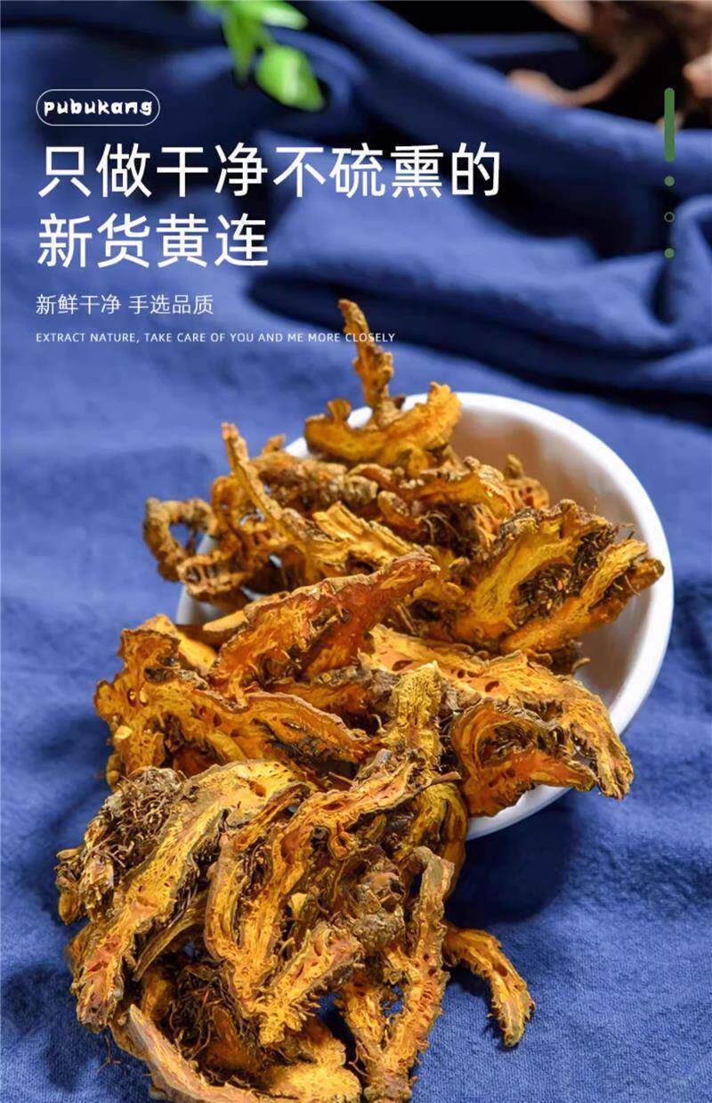 黄连新货黄连鸡爪连单只连无硫大货干净无杂批发零售道地产