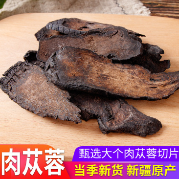 肉苁蓉新肉苁蓉软大芸油性足新疆管花硬大芸内蒙甜大芸批发
