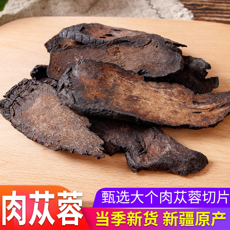 肉苁蓉新肉苁蓉软大芸油性足新疆管花硬大芸内蒙甜大芸批发