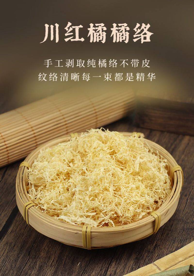 橘络新货橘络干净无杂大货零橘子丝泡水橘络售批发假一赔十