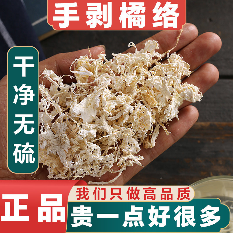橘络新货橘络干净无杂大货零橘子丝泡水橘络售批发假一赔十