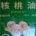 纯正核桃油新疆纸皮核桃仁低温压榨食家用厨房用油营养健康油