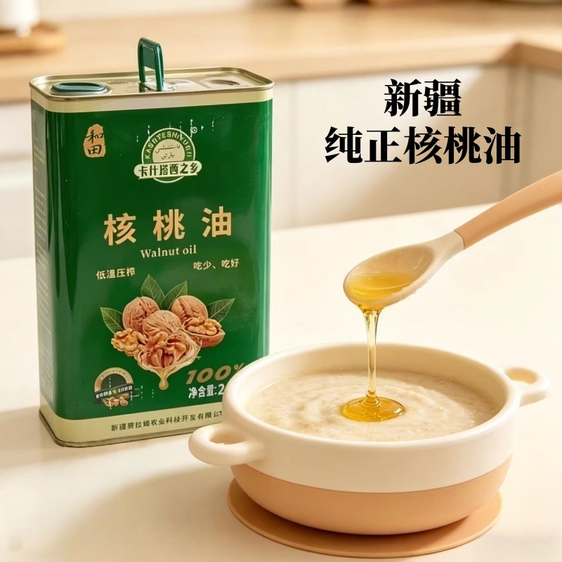 纯正核桃油新疆纸皮核桃仁低温压榨食家用厨房用油营养健康油
