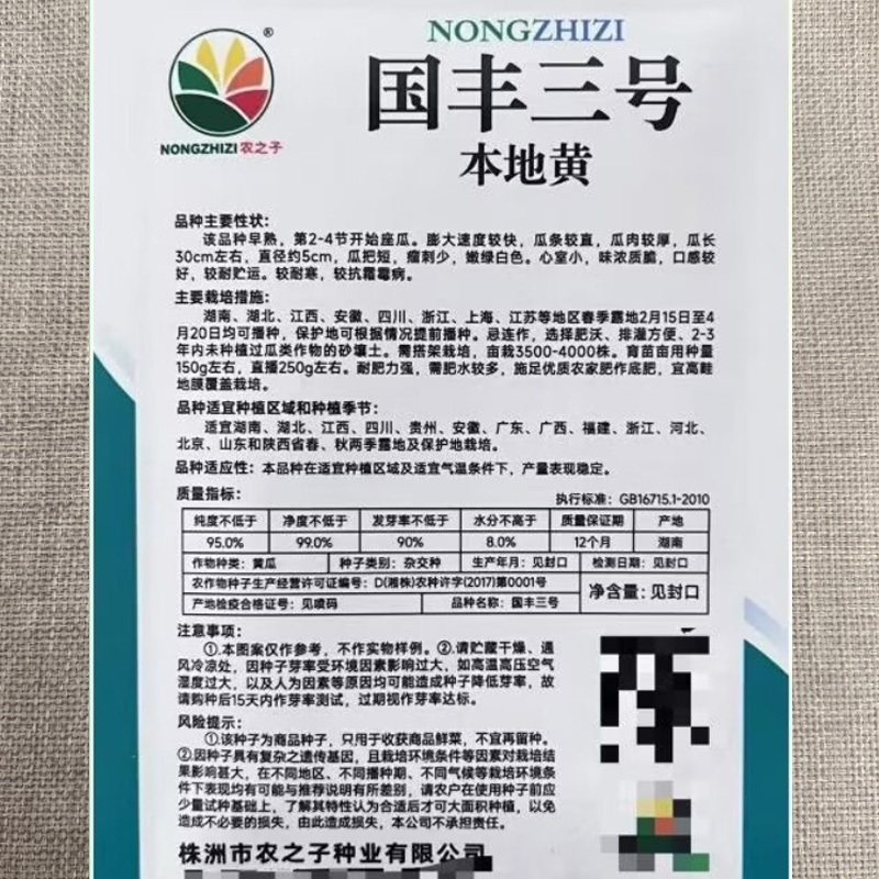 国丰三号本地黄瓜种子早熟耐寒本地黄瓜杂交黄瓜脆瓜蔬菜种子