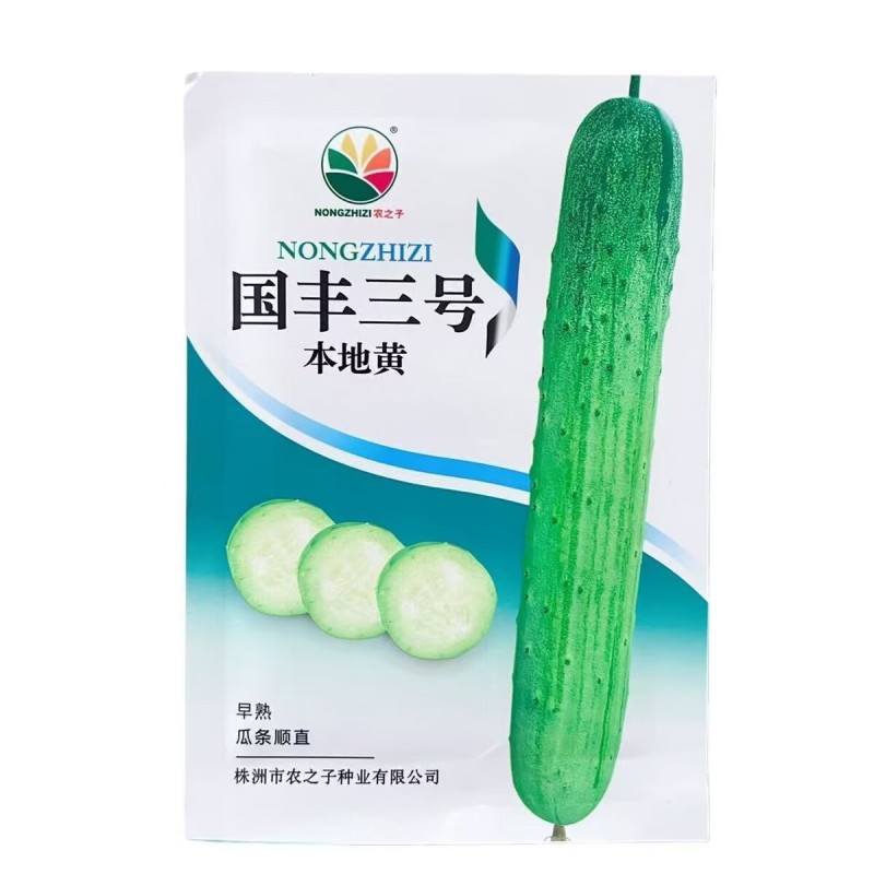 国丰三号本地黄瓜种子早熟耐寒本地黄瓜杂交黄瓜脆瓜蔬菜种子
