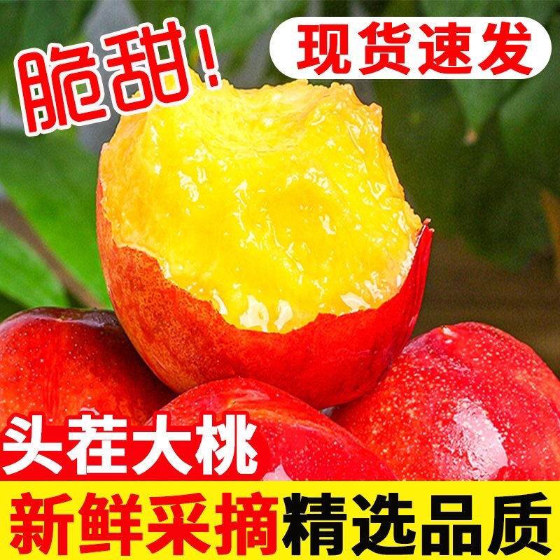 【油桃】安徽精品中油油桃/万亩基地/代发代收全国