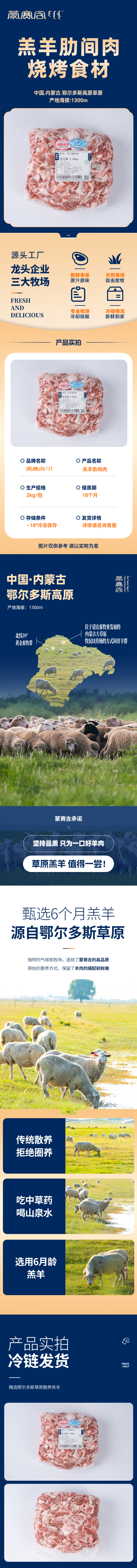 羔羊肋间肉