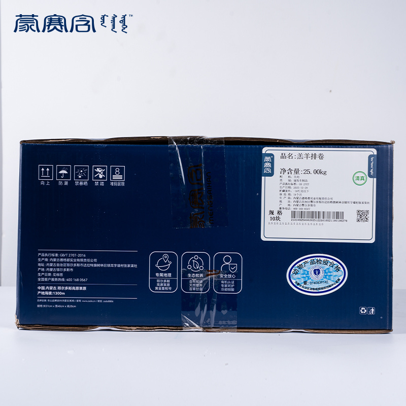 羔羊羊排卷